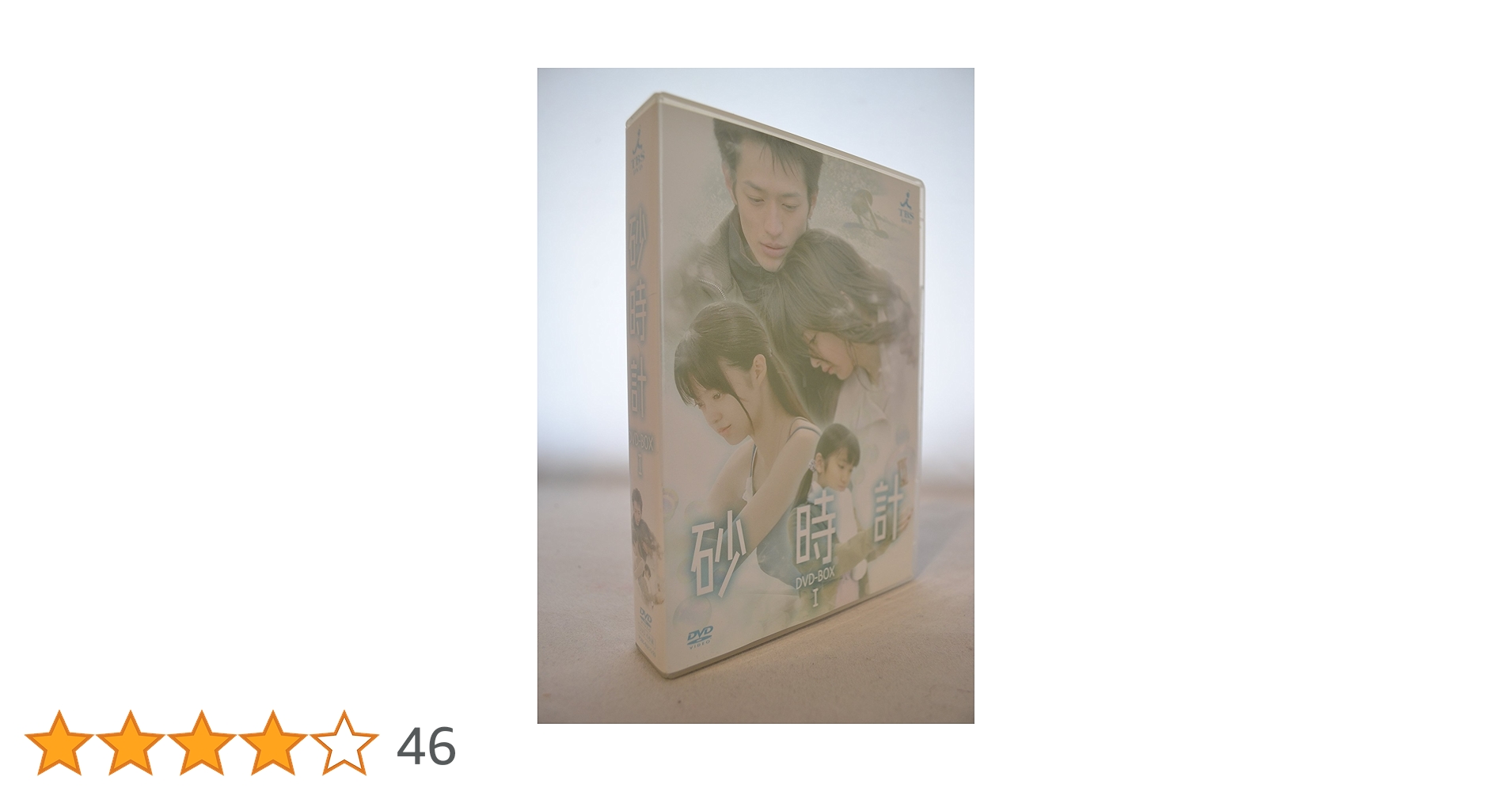 Amazon.co.jp: 砂時計 DVD-BOX I : 佐藤めぐみ, 芦原妃名子, 佐藤